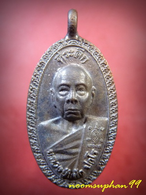 หลวงปู่แผ้วรุ่นใบขี้เหล็กหลวงเหรียญหล่อนำฤกษ์ เคาะเดียวแดง