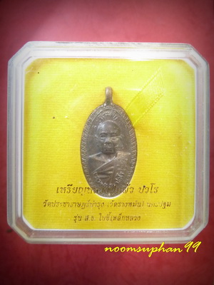 หลวงปู่แผ้วรุ่นใบขี้เหล็กหลวงเหรียญหล่อนำฤกษ์ เคาะเดียวแดง