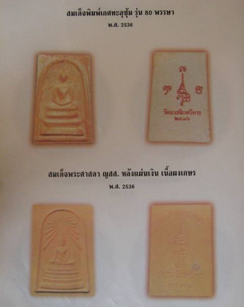 สมเด็จพระศาสดา วัดบวรนิเวศ