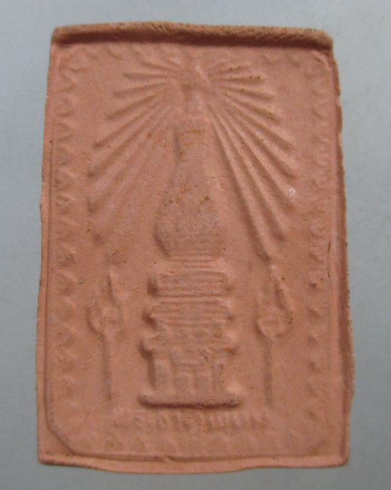 ๒๐ พระสมเด็จหลังพระธาตุพนม