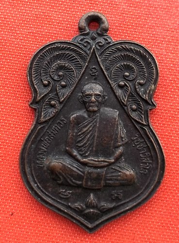 เริ่ม 10 บาท กับ เหรียญหลวงพ่อสมควร จ.นครสวรรค์  …EZ144