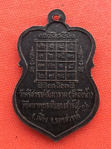 เริ่ม 10 บาท กับ เหรียญหลวงพ่อสมควร จ.นครสวรรค์  …EZ144