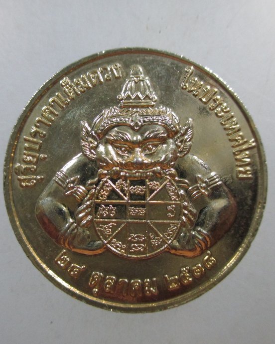 ๒๐ เหรียญสุริยุปราคา เต็มดวงในประเทศไทย ปี๓๘