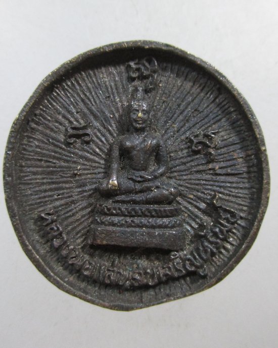 ๒๐ เหรียญหล่อหลวงพ่อแสนสุขเจริญชัยหลังหลวงพ่อแสนสุขเจริญทรัพย์