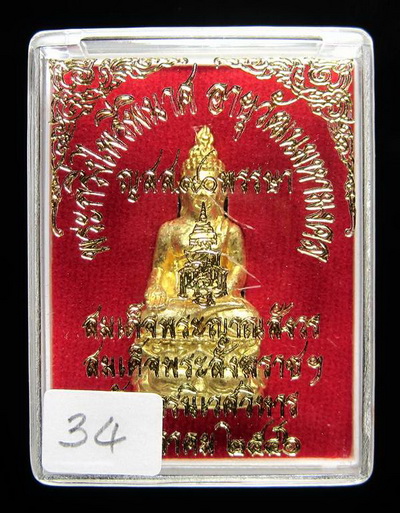 พระกริ่งไพรีพินาศ ญสส.90 พรรษา สมเด็จญาณสังวรฯ วัดบวรนิเวศวิหาร