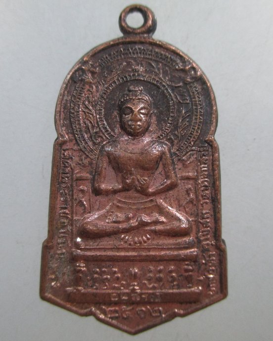 ๒๐ เหรียญปางปฐมเทศนา พระราชดำเนินทรงยกช่อฟ้าอุโบสถวัดบ้านกล้วย ลพบุรี ปี๑๒