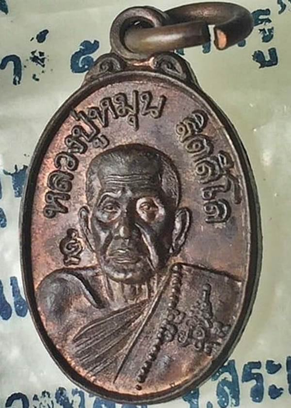 เหรียญเม็ดแตงหลวงปู่หมุน บล๊อคนิยม1ขีดพร้อมซองเดิมครับ