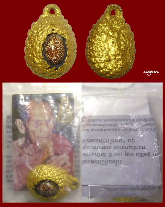 เบี้ยแก้จักรพรรดิ์ รุ่นมหาจักรพรรตราธิราช หลวงปู่หมุน ฐิตสีโล อายุ 108 ปี พ.ศ.2545