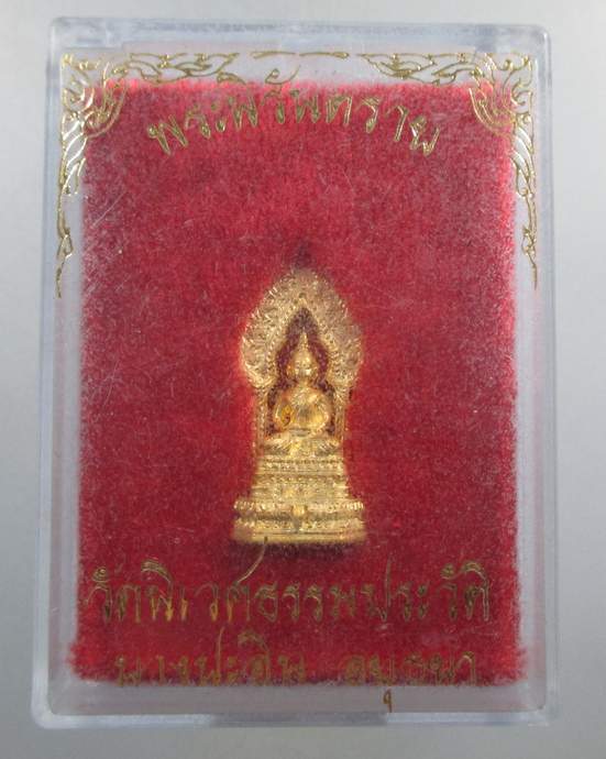 ๒๐ พระนิรันตราย วัดนิเวศธรรมประวัติ จ อยุธยา