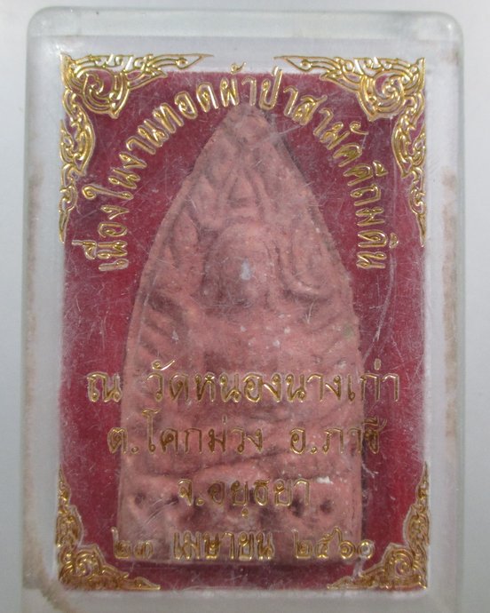 ๒๐ ขุนแผนโหงพราย วัดหนองนางเก่า จ อยุธยา