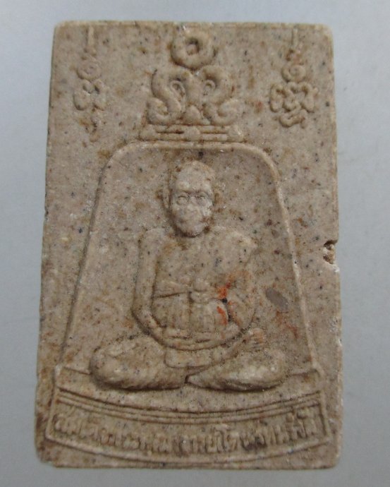 ๒๐ พระสมเด็จหลังรูปเหมือนสมเด็จโต 