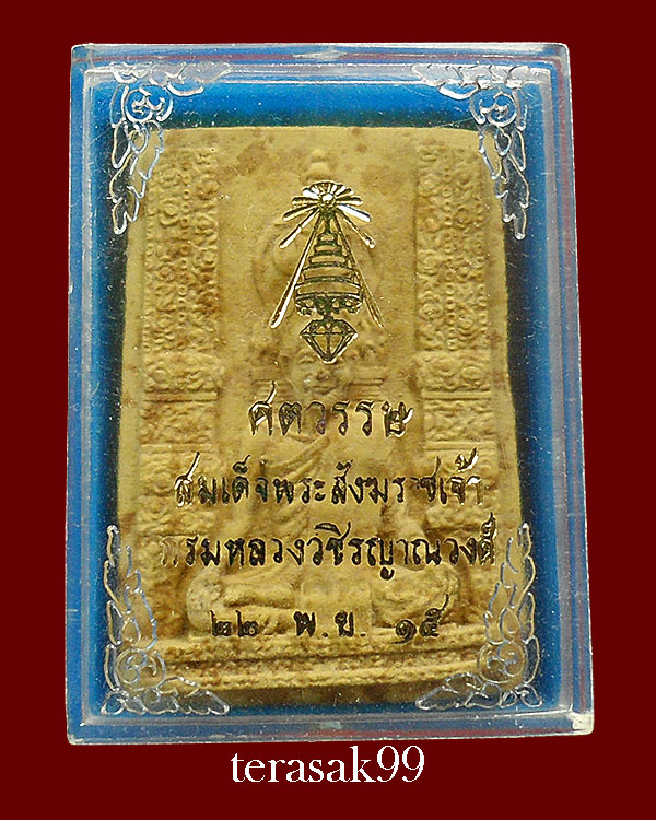 พระผงรูปเหมือน สมเด็จพระสังฆราช(ชื่น) กรมหลวงวชิญาณวงศ์ วัดบวรนิเวศวิหาร กทม. พิมพ์ใหญ่ กล่องเดิม