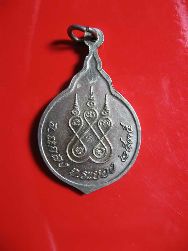 743 หลวงปู่คร่ำ วัดวังหว้า ปี35