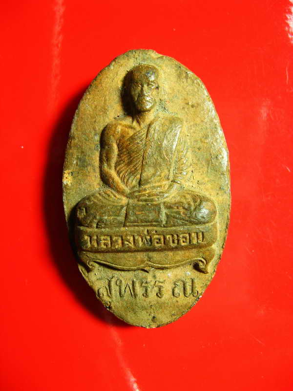 797 รูปเหมือนเนื้อดิน หลวงพ่อขอม วัดไผ่โรงวัว สุพรรณบุรี 2505