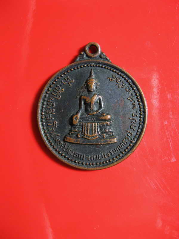 651  เหรียญพระสมโภชพระประธานแบบพระพุทธรูป ภปร. ปี 2515