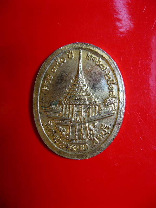 836 เหรียญรัชกาลที่ 5 ครบรอบ 350ปี วัดพระพุทธบาท จ.สระบุรี ปี2517