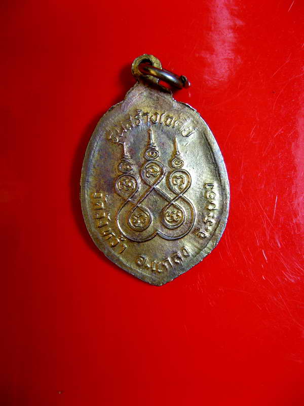 839เหรียญหลวงปู่คร่ำ รุ่นสร้างเจดีย์ วัดวังหว้า