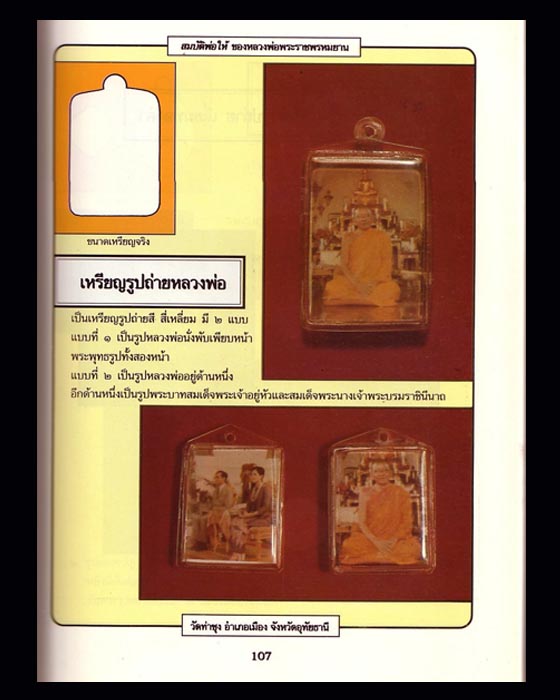 เหรียญรูปถ่ายหลวงพ่อฤาษีลิงดำแบบสี่เหลี่ยม ด้านหลังเป็นรูปในหลวงนั่งคู่กับพระราชินี