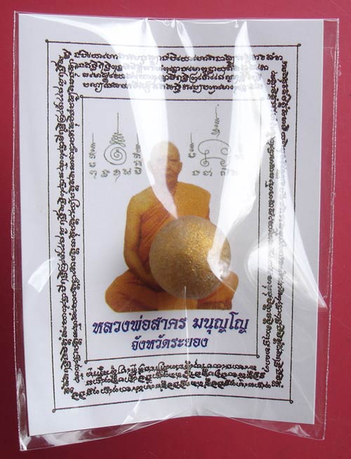 ลูกอมเมตตามหานิยม(ผสมผงพรายกุมารเนื้อว่านดอกทอง)โค๊ตนะปี 2554 ปลุกเสกโดยหลวงพ่อสาครวัดหนองกรับครับ