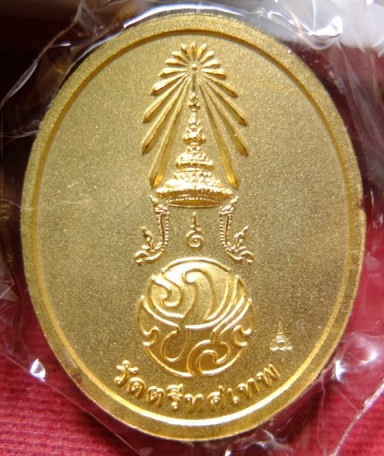 เหรียญพระพุทธนวราชบพิตร วัดตรีทศเทพ หลังพระปรมาภิไธย ย่อ ภปร . (( เนื้อกะไหล่ทอง))