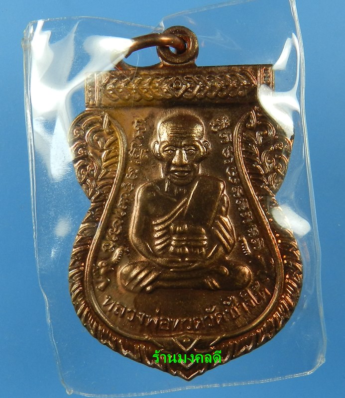 เหรียญเสมาลป.ทวด รุ่น100 ปี อ.ทิม วัดช้างให้ ปี55 เนื้อทองแดงผิวไฟ #17