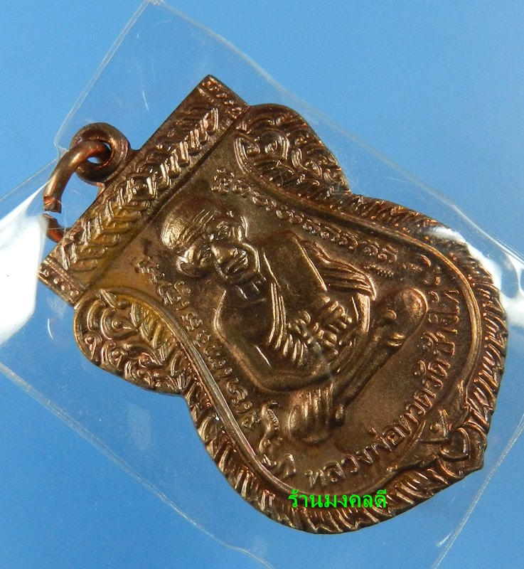 เหรียญเสมาลป.ทวด รุ่น100 ปี อ.ทิม วัดช้างให้ ปี55 เนื้อทองแดงผิวไฟ #17