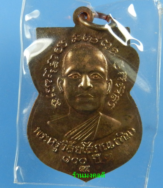 เหรียญเสมาลป.ทวด รุ่น100 ปี อ.ทิม วัดช้างให้ ปี55 เนื้อทองแดงผิวไฟ #17