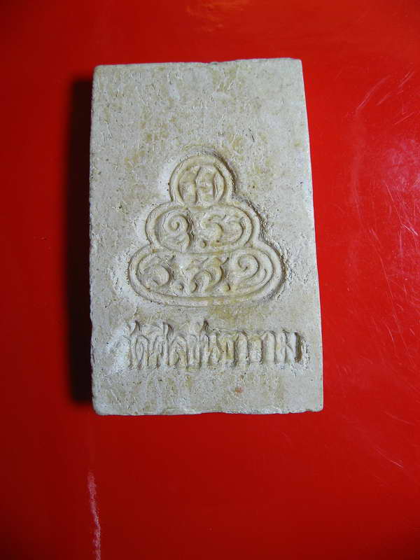 892พระสมเด็จเจ้าคุณนรฯปลุกเสก ออกที่วัดศีลขันธาราม จ.อ่างทอง