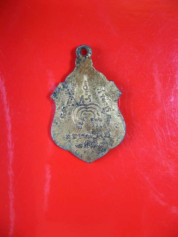 1082เหรียญหลวงพ่อแพ วัดพิกุลทอง จ.สิงบุรี ปี 2512 เนื้อทองแดงกะไหล่