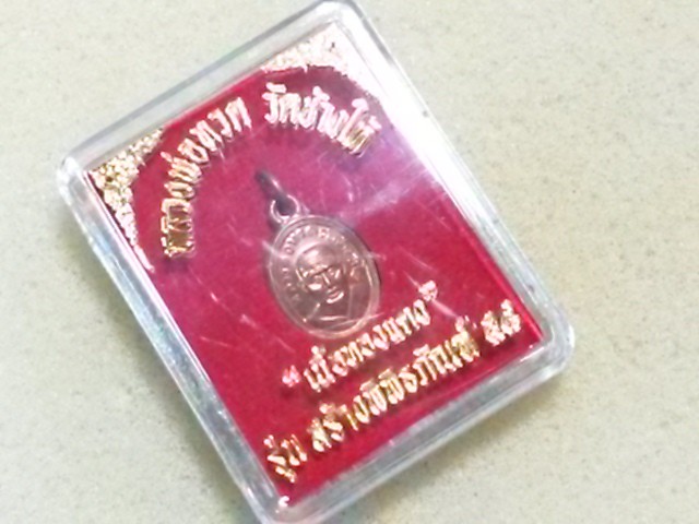 เหรียญเม็ดแตง หลวงปู่ทวด รุ่นสร้างพิพิธภัณฑ์ สวยๆครับ