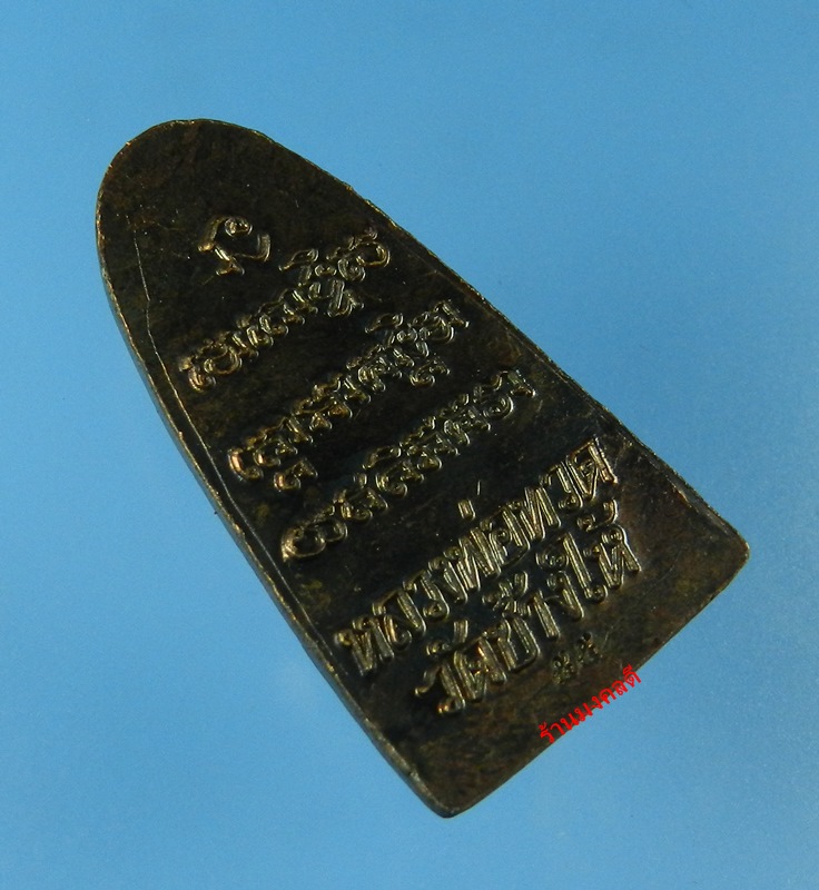 หลวงปู่ทวด พิมพ์หลังหนังสือเล็ก วัดช้างให้ จ.ปัตตานี ปี55 No.27