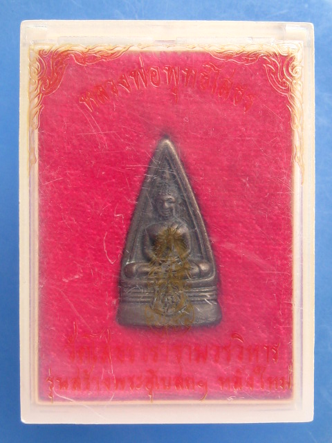 เหรียญหลวงพ่อพุทธโสธร 2 หน้า รุ่นสร้างพระอุโบสถหลังใหม่