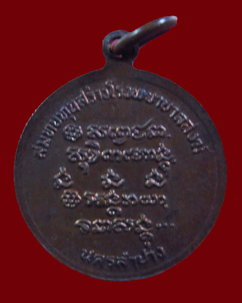 เหรียญกลมเล็กหลวงพ่อเกษม เขมโก สร้างโรงพยาบาลสงฆ์ ปี 2526..เคาะเดียว 