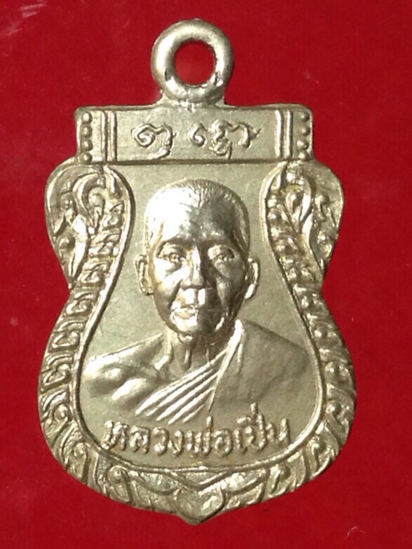 เหรียญเสมาเล็กหลังนางกวัก ปี20 หลวงพ่อเปิ่น วัดบางพระ นครปฐม