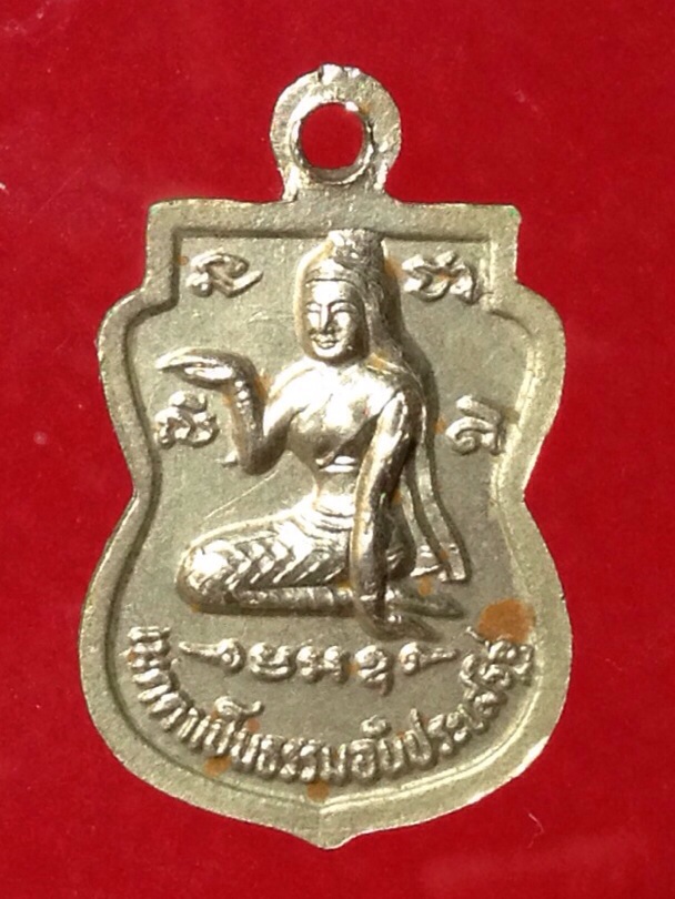 เหรียญเสมาเล็กหลังนางกวัก ปี20 หลวงพ่อเปิ่น วัดบางพระ นครปฐม