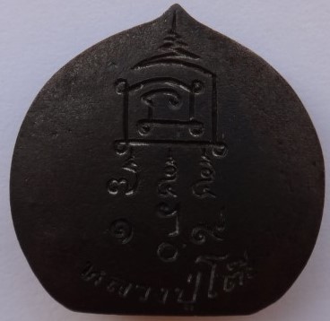 เหรียญหล่อหลวงปู่โต๊ะ รุ่น 109 ปี ปี 39 เคาะเดียว