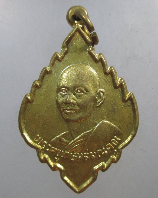 ๒๐ เหรียญพระครูเกษมสมณคุณ วัดป่าไผ่ จ ราชบุรี