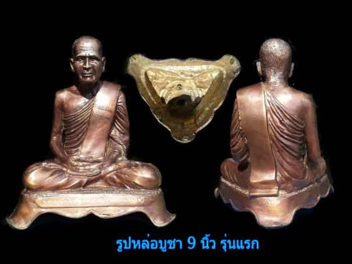 หลวงพ่อจำนงค์ เนื้อทองเหลือง สีเม็ดมะขาม ขนาด 9 นิ้ว ปี 2555 สร้างจำนวน 300 องค์ รุ่นแรก