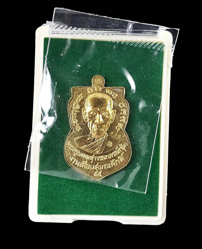 เหรียญเสมา รุ่นเลื่อนสมณศักดิ์ พ่อท่านซุ่น วัดบ้านลานควาย จ.ปัตตานี ปี2556 เนื้อทองระฆัง 