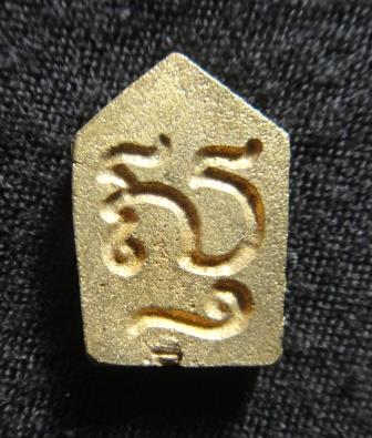 พระขุนแผนพรายกุมาร หลวงปู่ธรรมรังษี พิมพ์เล็ก เนื้อทองผสม ปี2540