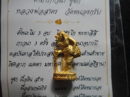 ชูชกรุ่น 3 รุ่นเมตตา มหาเศรษฐี ปี 50 เนื้อกะไหล่ทอง เลข 1440 ซองเดิม สร้าง 2999 องค์ หลวงพ่อสาคร วัด