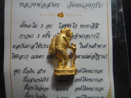 ชูชกรุ่น 3 รุ่นเมตตา มหาเศรษฐี ปี 50 เนื้อกะไหล่ทอง เลข 1440 ซองเดิม สร้าง 2999 องค์ หลวงพ่อสาคร วัด