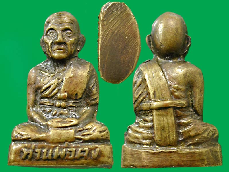 หลวงพ่อคง วัดวังสรรพรส ปี 2509      ... เคาะเดียวแดง