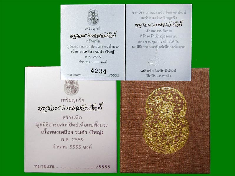เหรียญกริ่งหนุมานอารยสถาปัตย์ เนื้อทองเหลืองรมดำ พิมพ์ใหญ่ ...เคาะแรกครับ