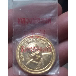 เหรียญหลวงปู่ทวด รุ่นรวยไม่เลิก ปี 38