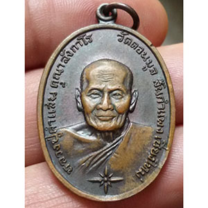 เหรียญครูบาคำแสน คุณาลังกาโร วัดดอนมูล จ.เชียงใหม่ ปี 2521