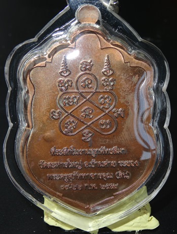 หลวงปู่สิน เหรียญเสมาที่ระลึก งานผูกพัทธสีมา เนื้อทองแดง No 35479