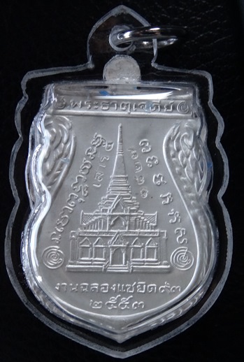 หลวงปู่ทวด พ่อท่านทอง รุ่นแซยิด53 พุดซ้อนเนื้อเงินลงยาลายธงชาติ  No 1827