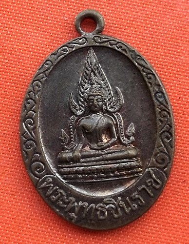 เริ่ม 10 บาท กับ เหรียญพระพุทธชินราช  …EZ179