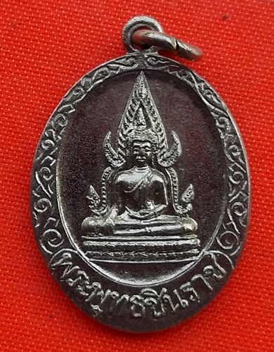เริ่ม 10 บาท กับ เหรียญพระพุทธชินราช   …EZ187